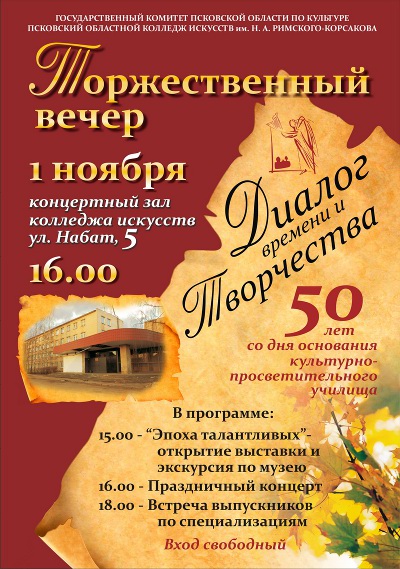 Поздравления Юбилей колледжа - 110 лет!