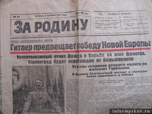 Газета "За Родину"