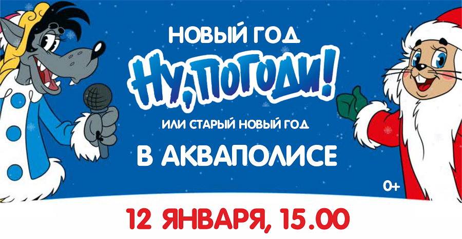 Новый Год 12 Января Новый Год 12 Января