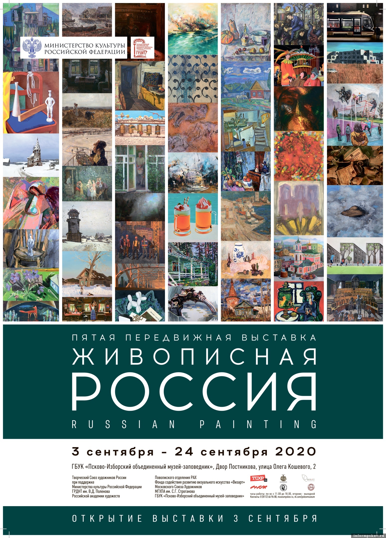 Фото: Псковский музей-заповедник