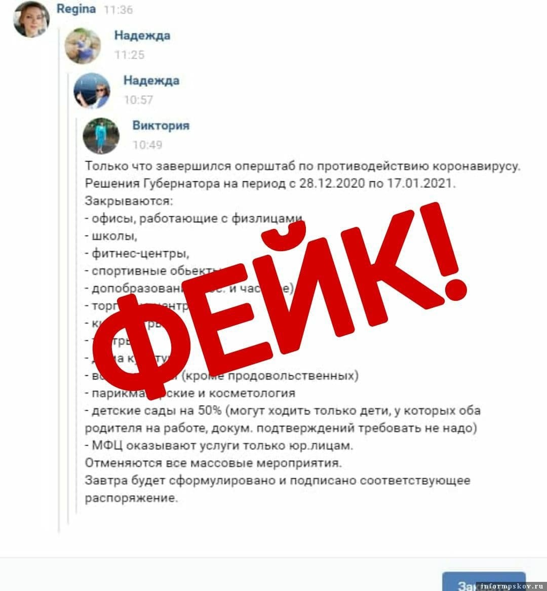 В соцсетях распространяются фейки о новых коронавирусных ограничениях в Псковской области lBR4g1608206523 - В соцсетях распространяются фейки о новых коронавирусных ограничениях в Псковской области
