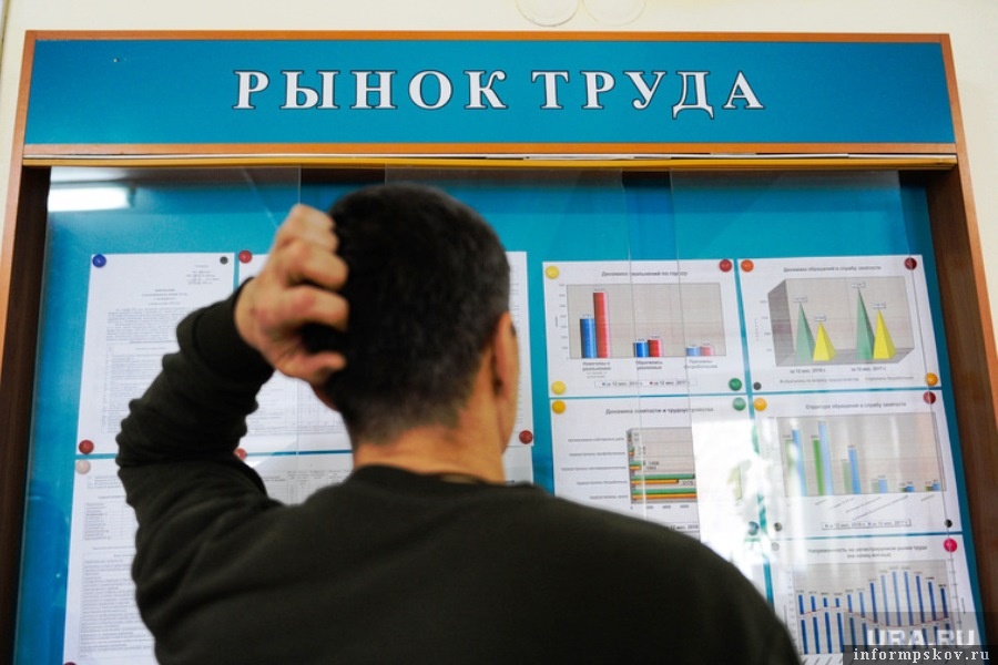 По данным Псковстата, люди ищут работу более полугода. Фото Ura.News