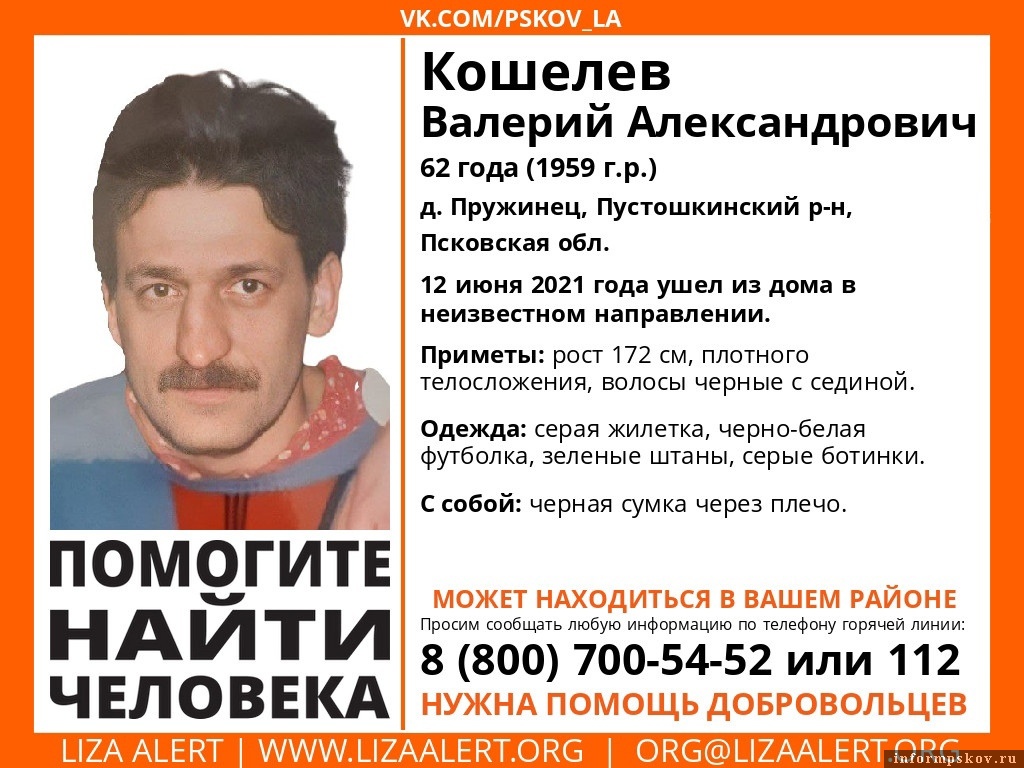 Фото: Официальная страница в социальной сети «ВКонтакте» поисково-спасательного отряда «ЛизаАлерт»