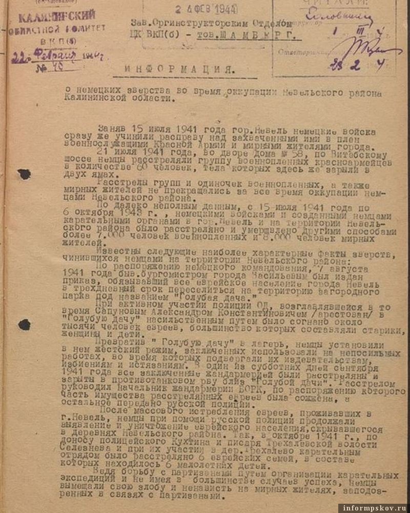 Псковский архив опубликовал документ о многочисленных жертвах в Невельском районе в годы оккупации