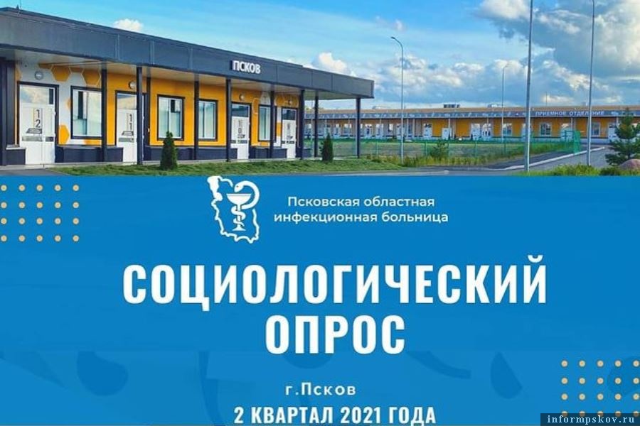 Пациенты положительно оценили работу Псковской областной инфекционной больницы. Фото Instagram