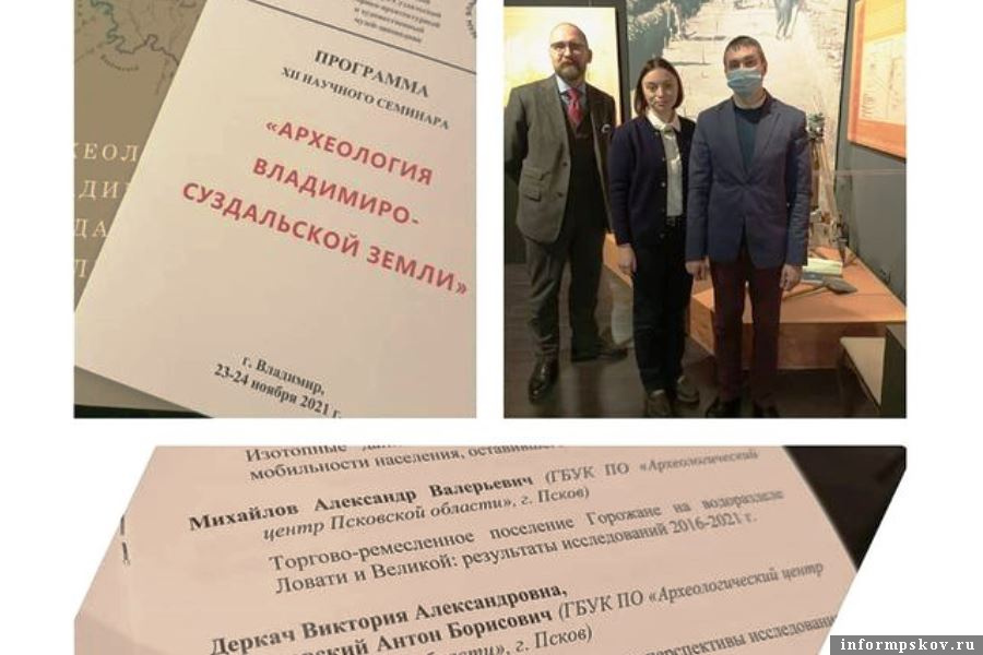 Псковские археологи приняли участие в научном семинаре. Фото Instagram