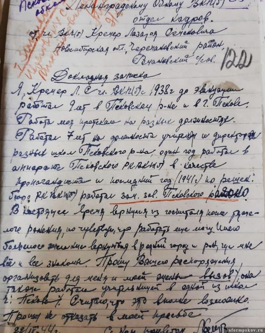 Архивный документ 1944 года. Фото: Госархив Псковской области