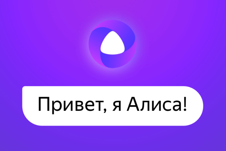 Алиса научилась звонить любому контакту в телефоне владельца. Фото Яндекс