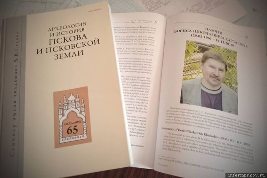 Сборник вышел в свет. Фото: Археологический центр Псковской области