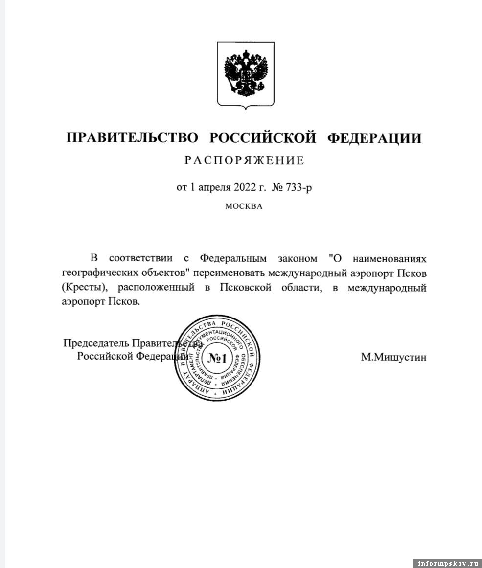 Распоряжение Михаила Мишустина. Фото Telegram