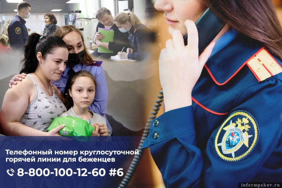 Открыта горячая линия для беженцев из Украины. Фото Telegram