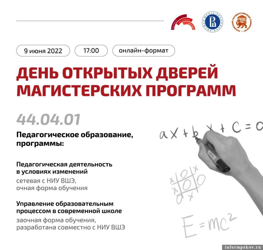 В ПсковГУ пройдёт День открытых дверей магистерских программ. Фото Telegram