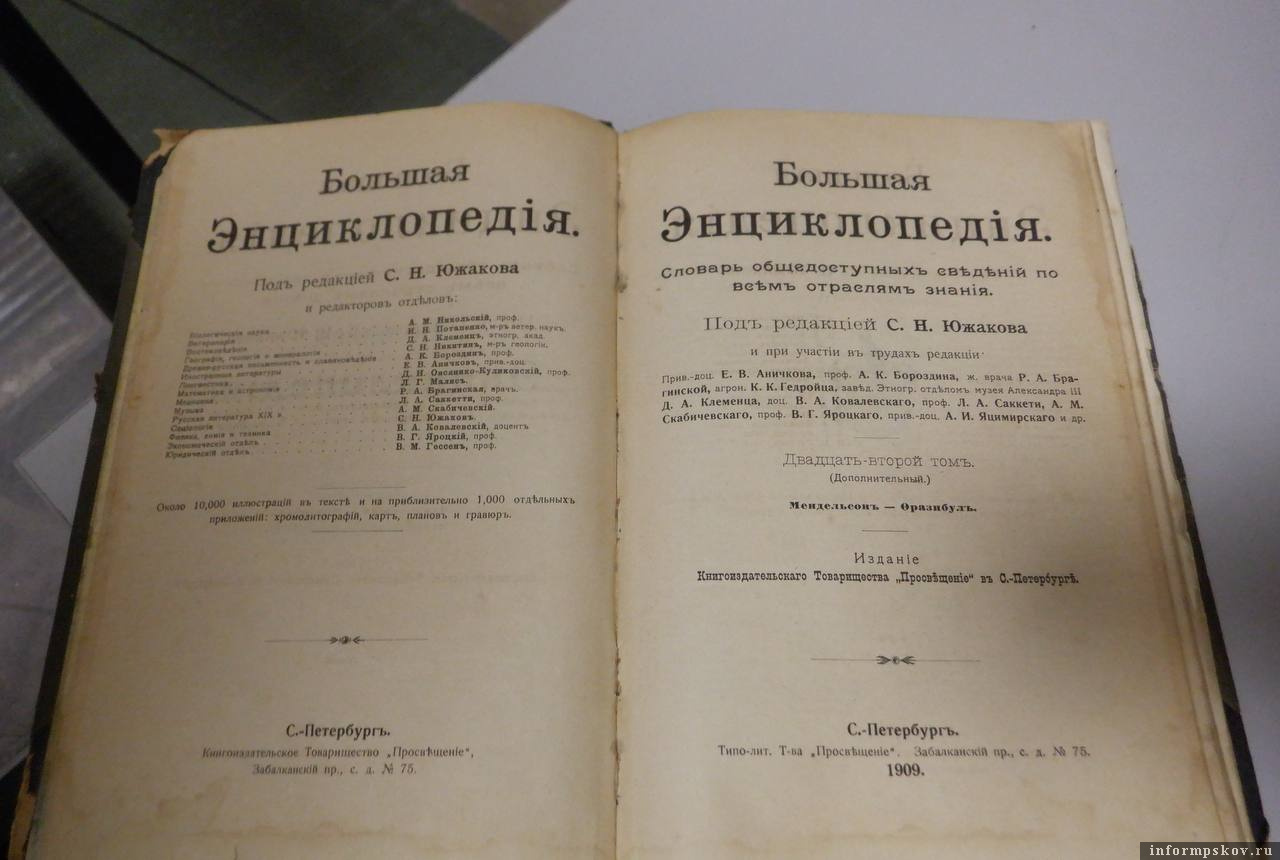 На российско-латвийской границе остановлен вывоз книги начала 20 века. Фото Псковской таможни