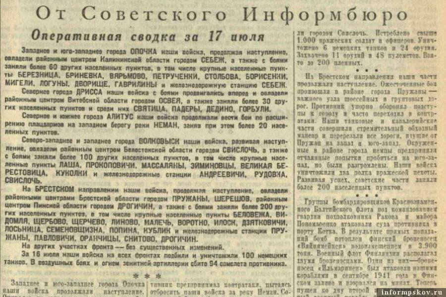 Сводка Советского информбюро. Фото Telegram
