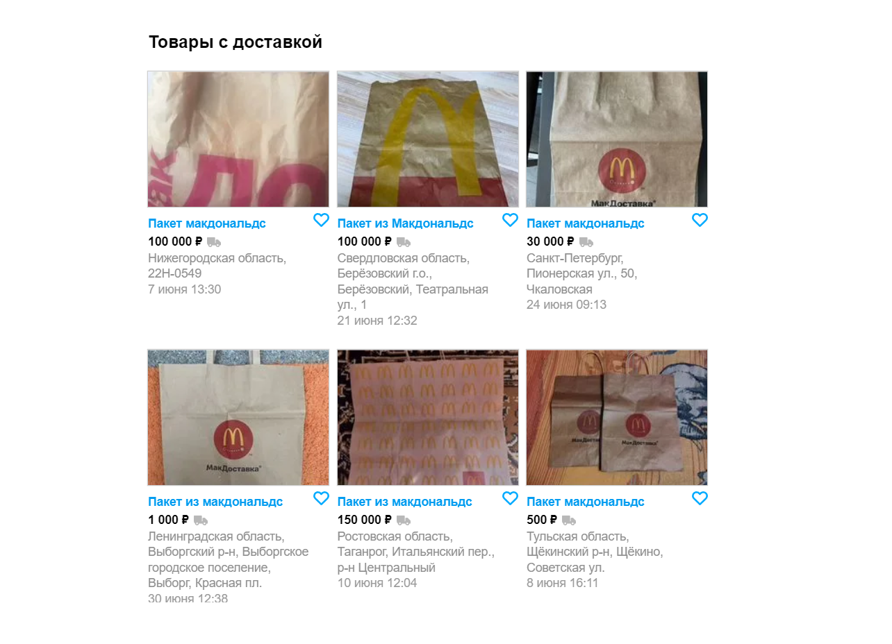 Такие распродажи продолжаются по всей России. Цены есть и сравнительно демократичные.