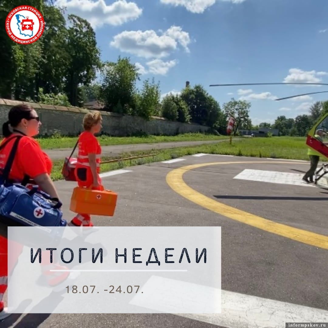 Фото: ГБУЗ «Псковская станция скорой помощи»