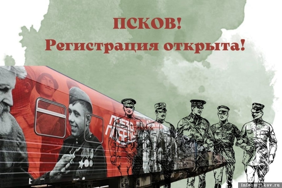 Регистрируйтесь для посещения Поезда Победы. Фото: Вконтакте