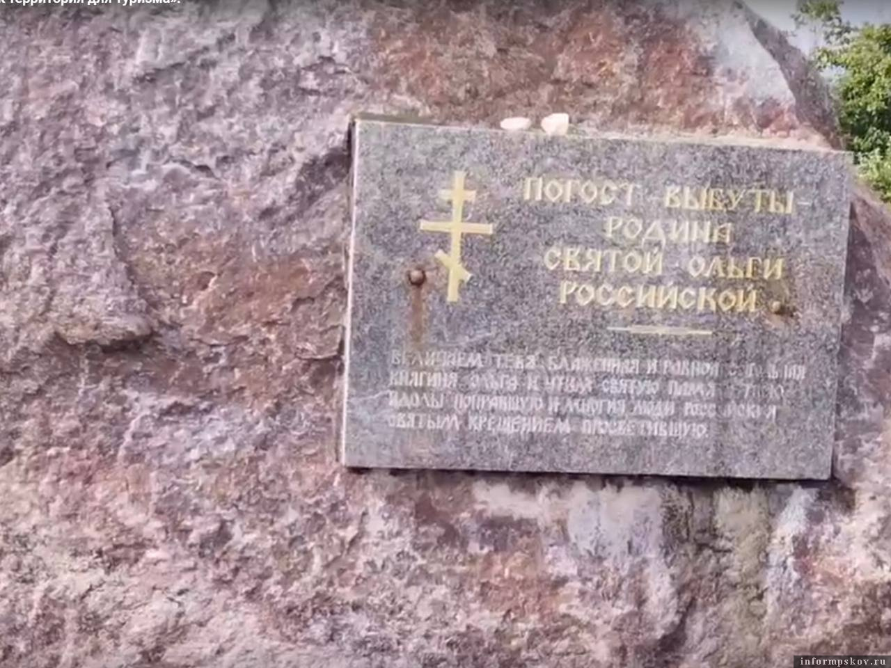 Погост Выбуты, на котором до сих пор есть след княгини Ольги. Стоп-кадр из видеоролика