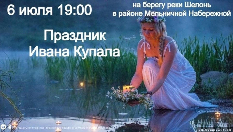 Венки пускали по воде, загадывая желание. Фото: Вконтакте