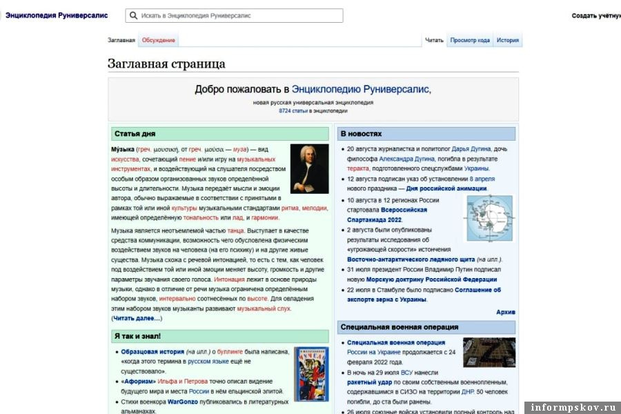 «Руниверсалис» в первый день перестал работать. Фото: Telegram