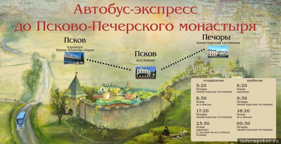 Автобус-экспресс до Псково-Печерского монастыря станет ежедневным. Фото: Вконтакте