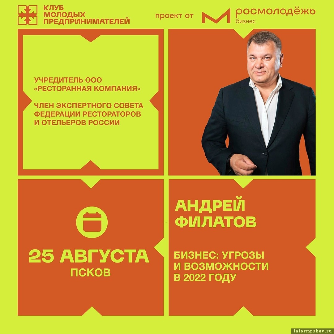 Фото: «Молодёжь Псковской области» 