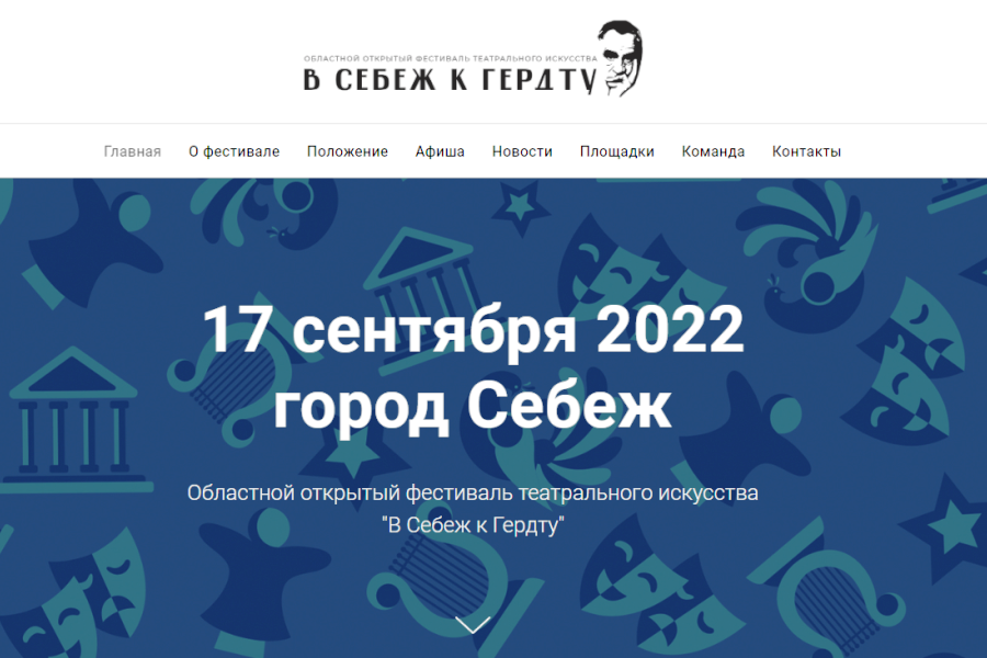 Скрин сайта фестиваля