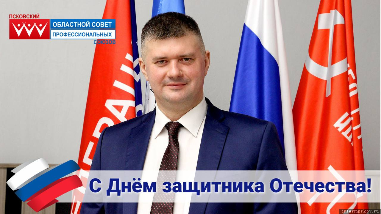 Фото: пресс-служба Псковского облсовпрофа