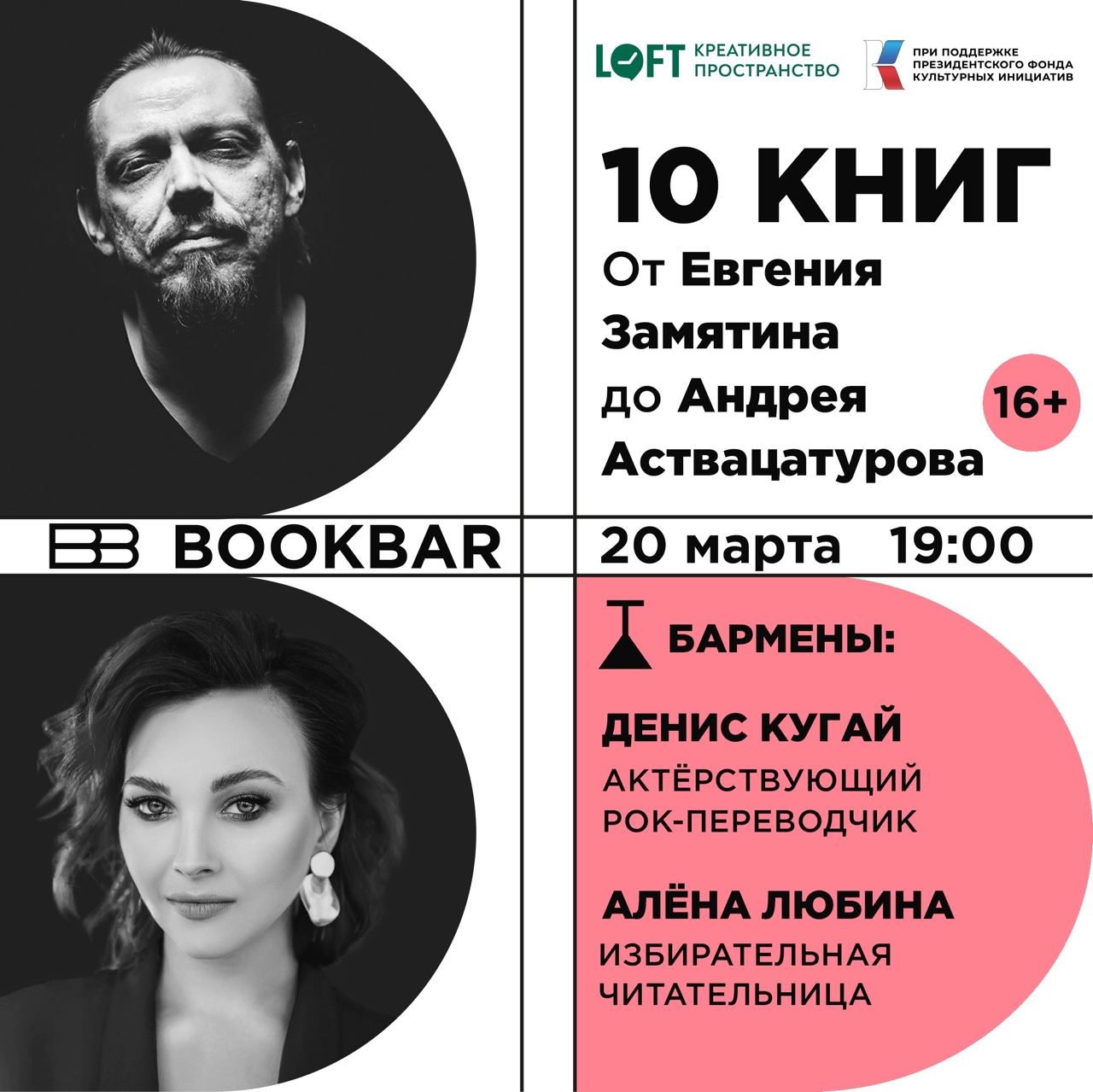 Фото: креативное пространство «Лофт»