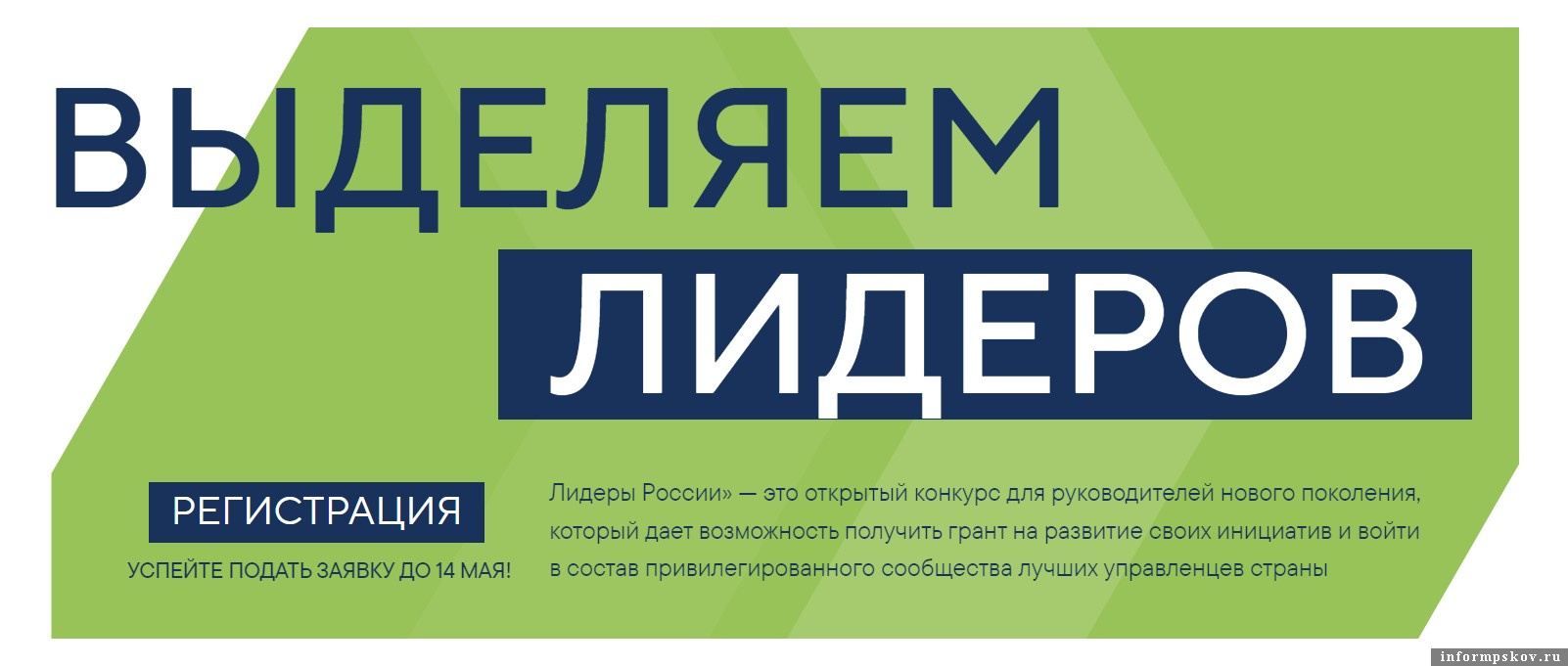 Скриншот: лидерыроссии.рф