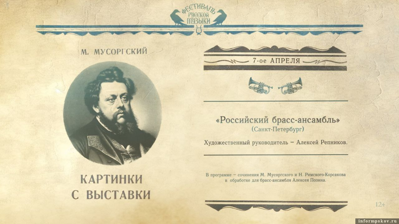 Фото: пресс-служба театрально-концертной дирекции Псковской области