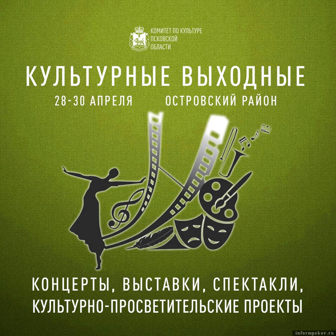 Фото: комитет по культуре Псковской области