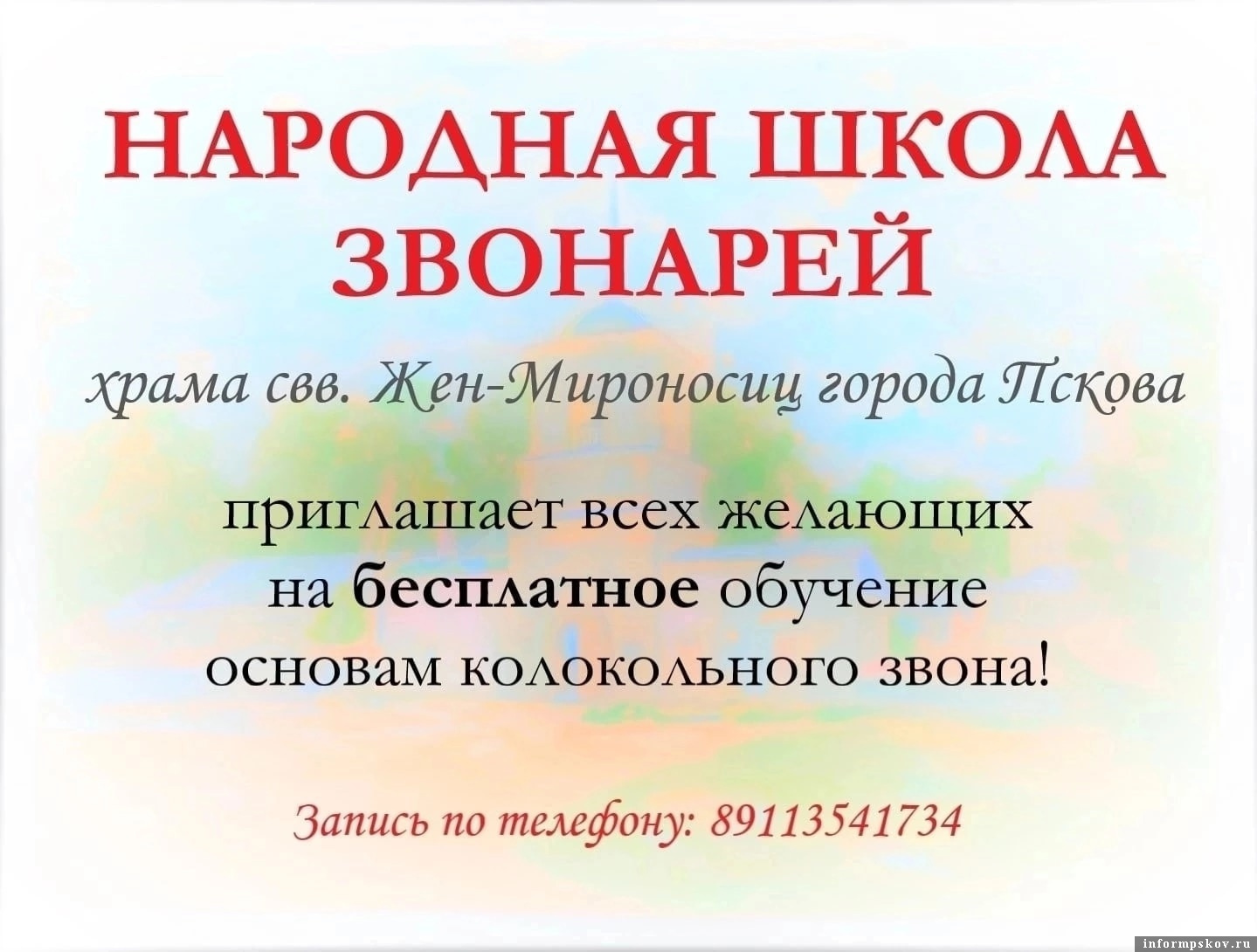 Фото: « Школа звонарей храма свв. Жен-Мироносиц » в соцсети «Вконтакте».