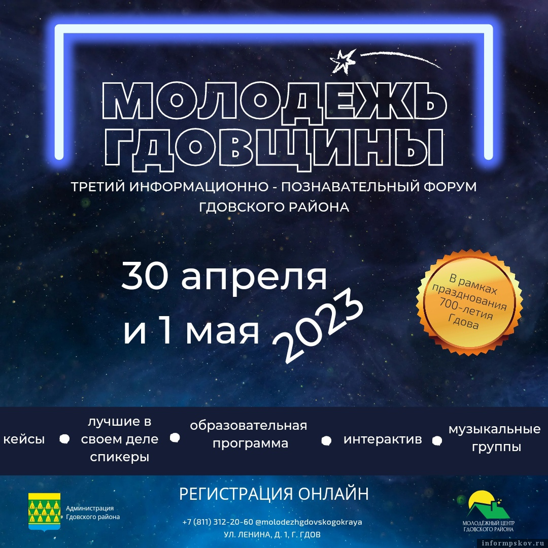 Фото: Молодёжный центр Гдовского района 