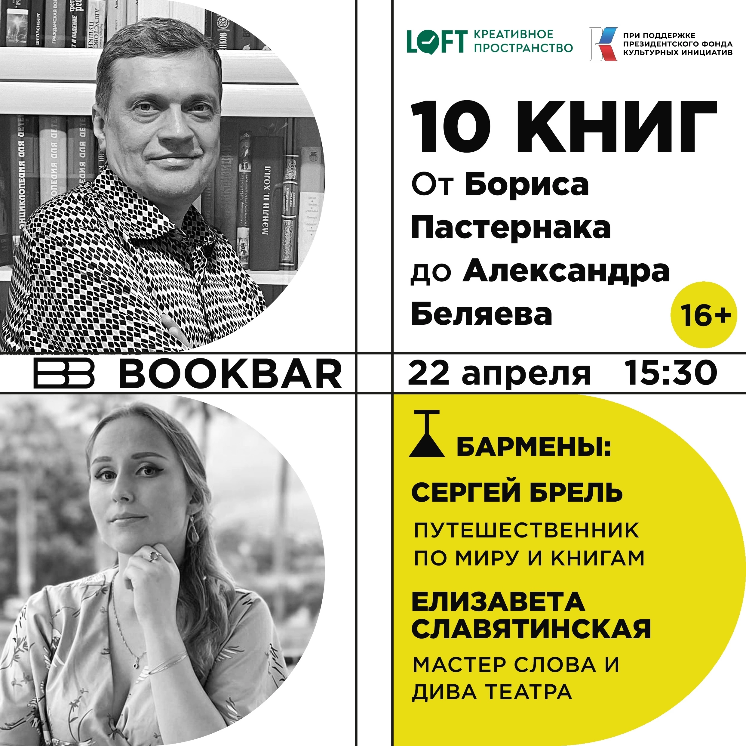 Фото: креативное пространство «Лофт»