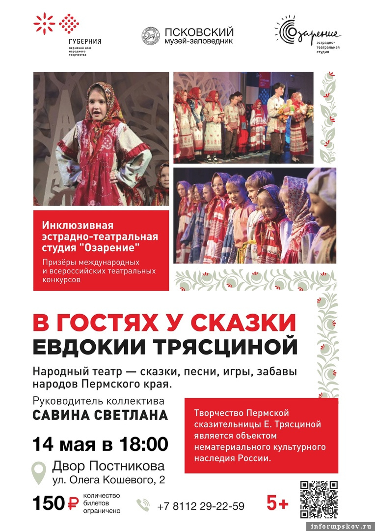 Фото:  пресс-служба Псковского музея-заповедника