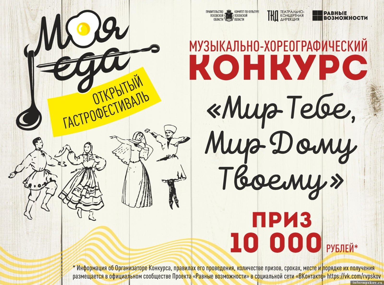 Фото: ТКД Псковской области
