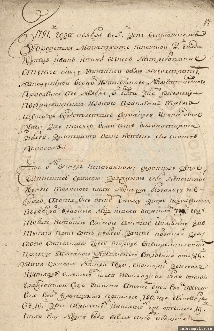 Книга записи денег, выданных Иваном Депре Ивану Вегнеру в 1789 г. (ГАПО. Ф. 41. Оп. 3. Д. 213. Л. 36.)