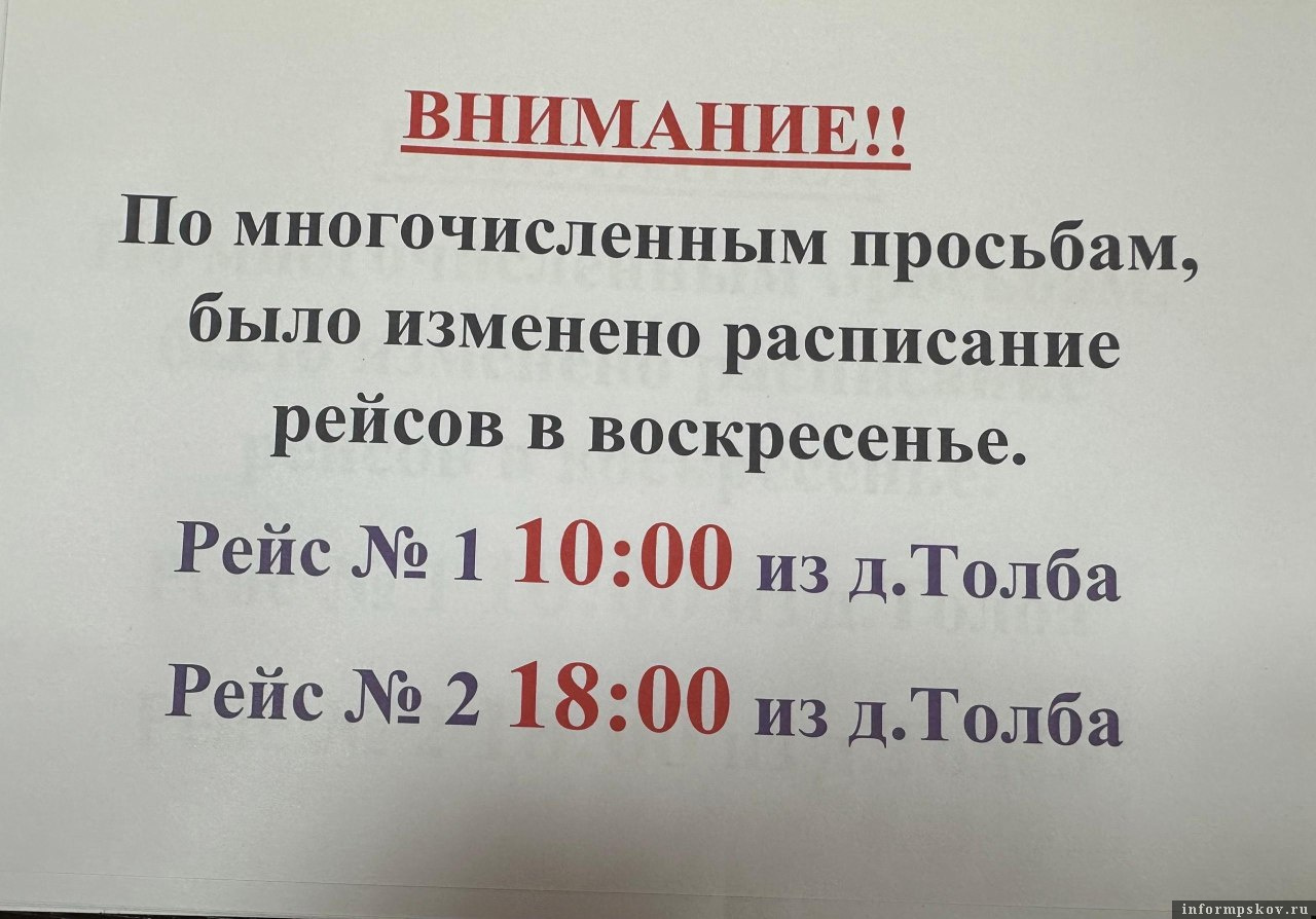 Фото: телеграм-канал администрации Псковского района