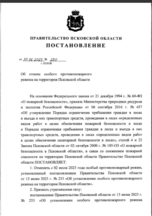 Фото: скриншот с сайта нормативно-правовых актов Псковской области