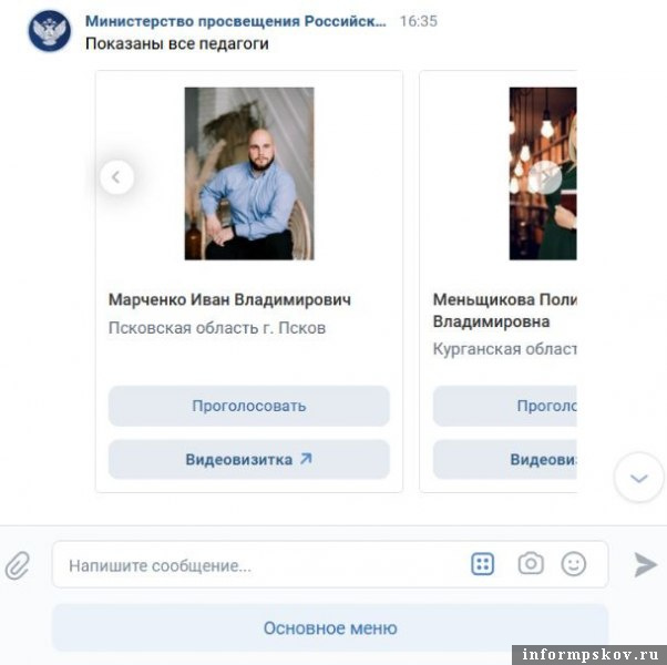 Фото: официальный сайт правительства Псковской области