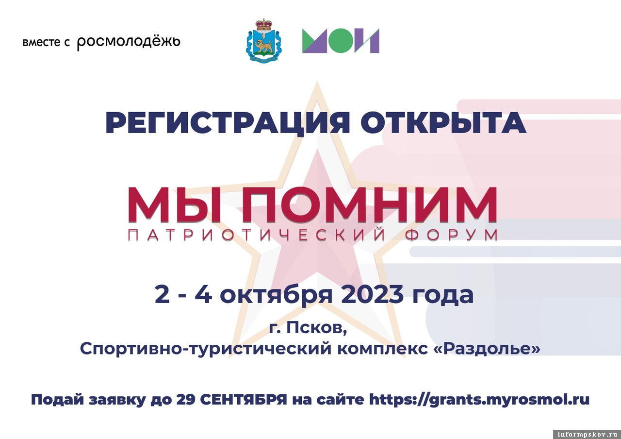 Фото из группы «Молодёжь Псковской области» в соцсети «ВКонтакте»