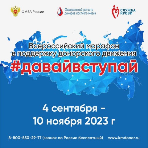 Марафон в поддержку донорского движения пройдёт в Пскове 11 октября