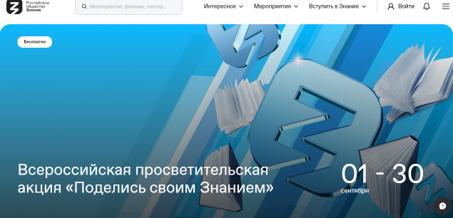 Фото: скриншот с сайта общества «Знание»