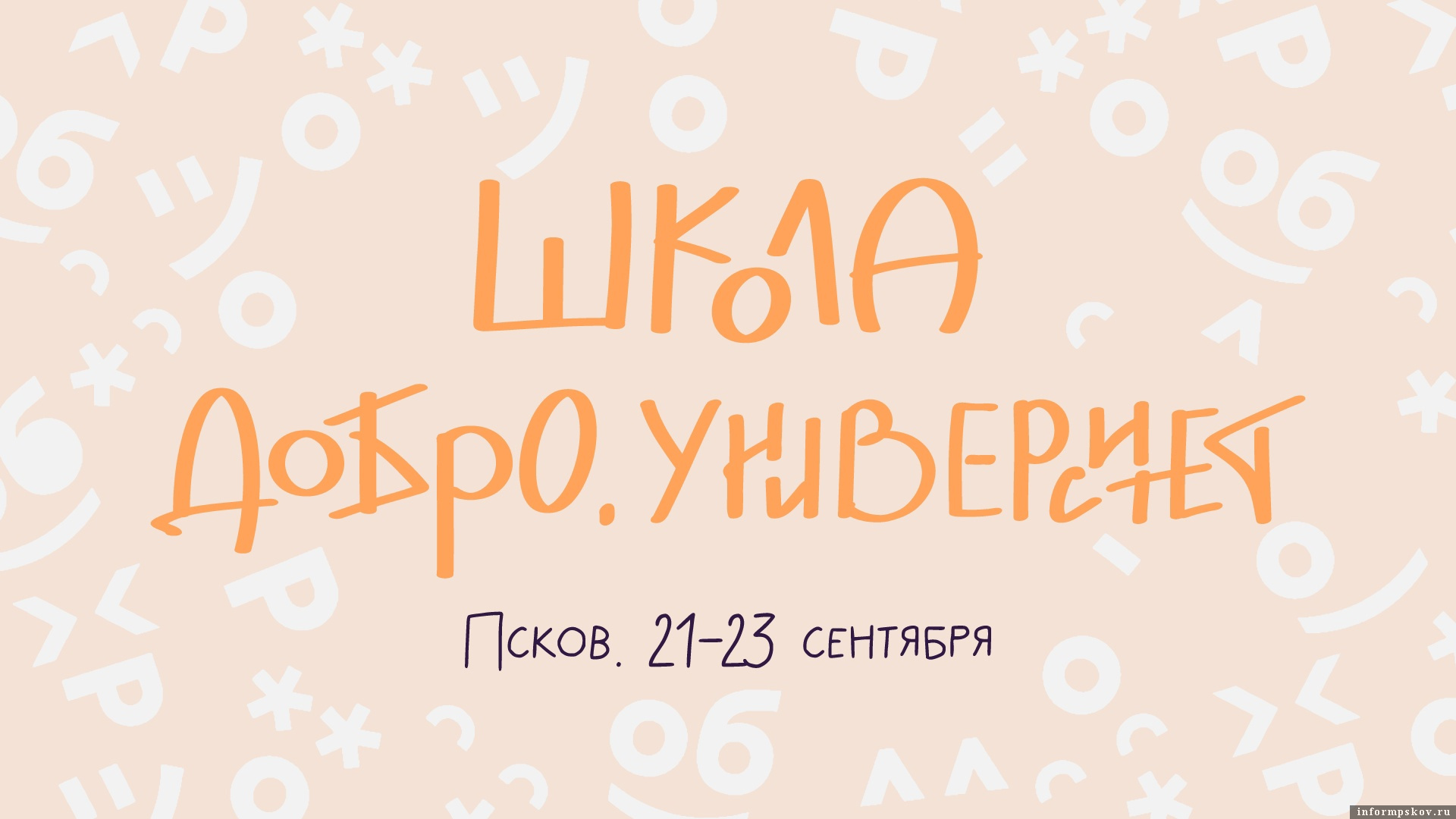 Фото: пресс-служба ПсковГУ