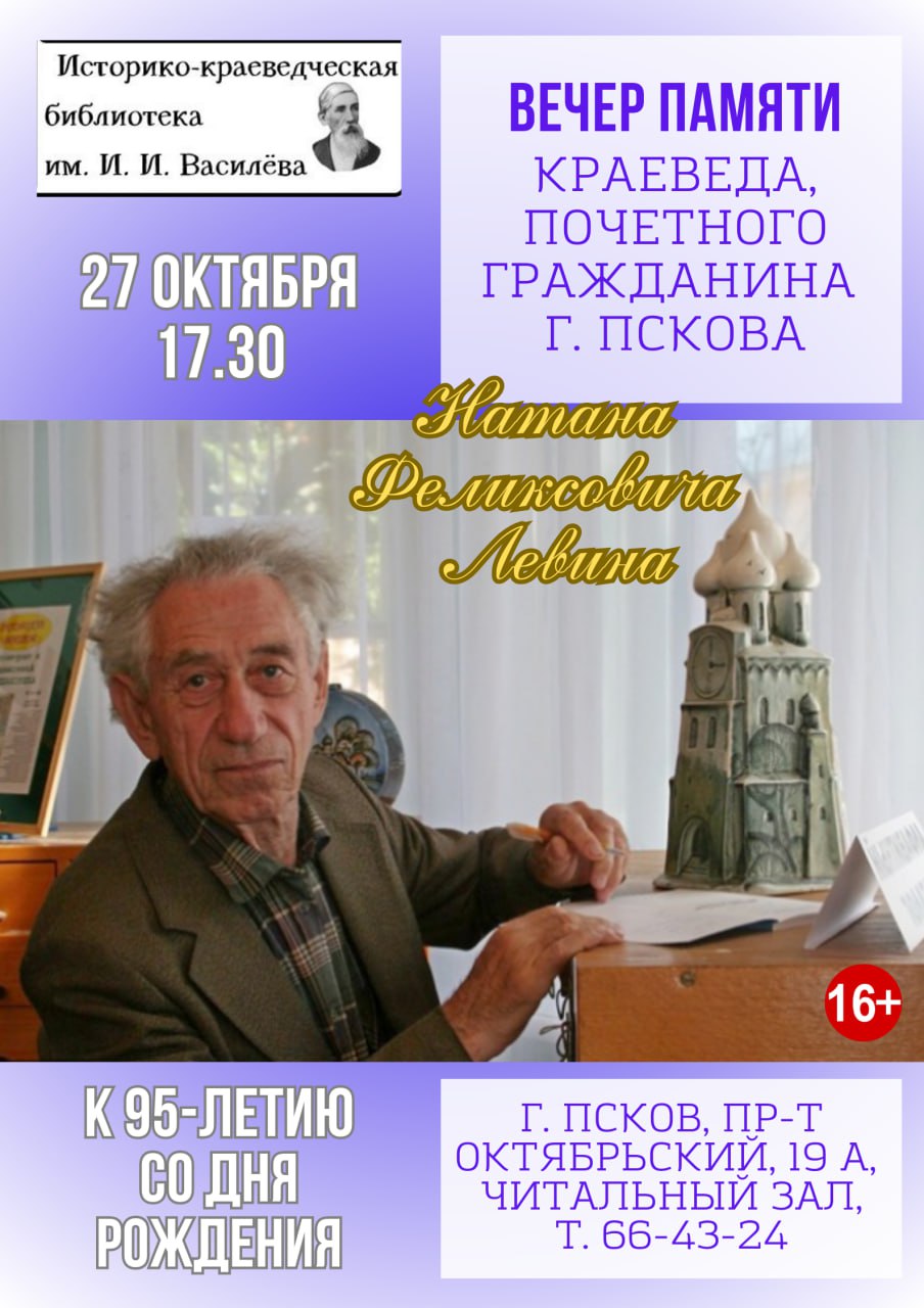 Фото: Централизованная библиотечная система Пскова