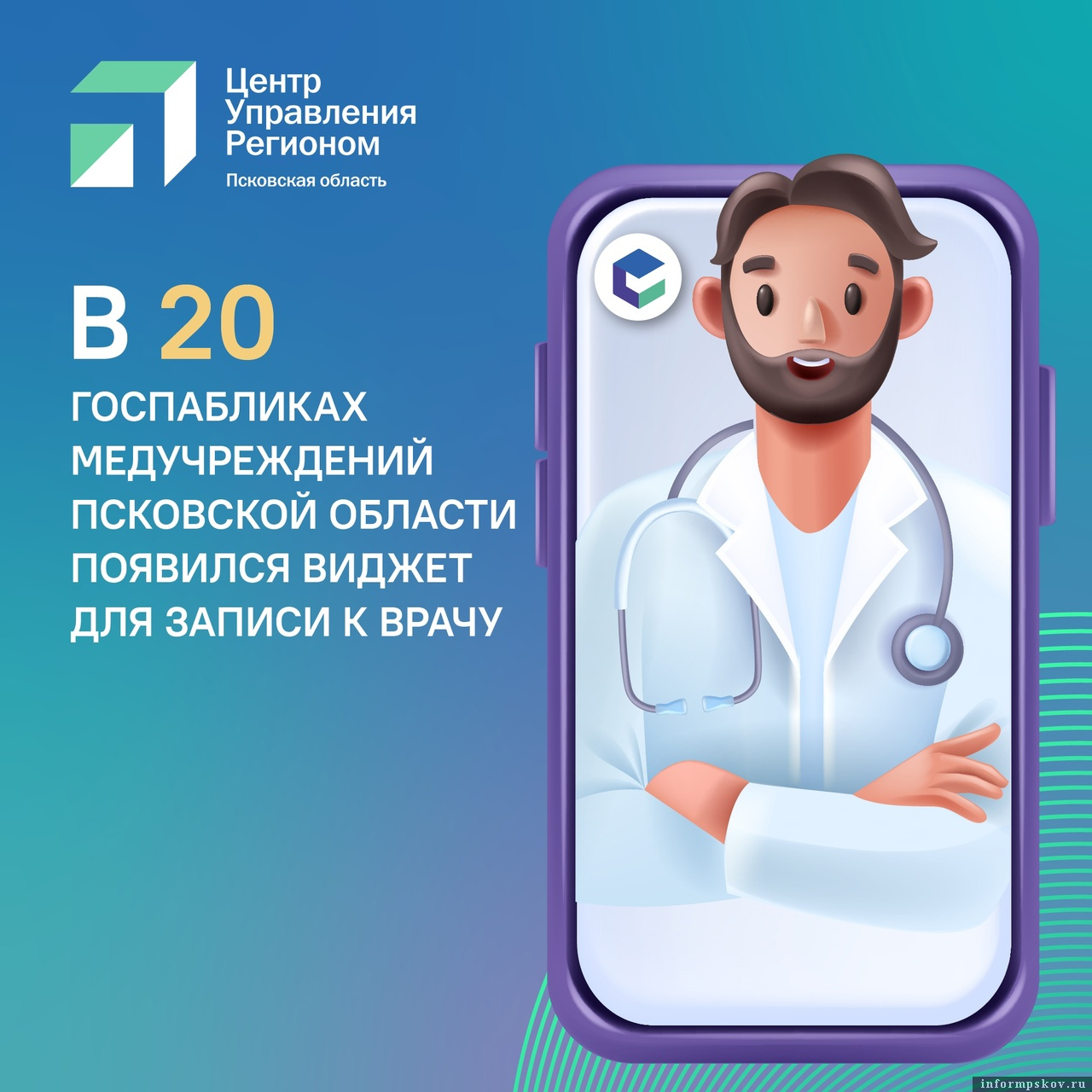 Фото: ЦУР Псковской области