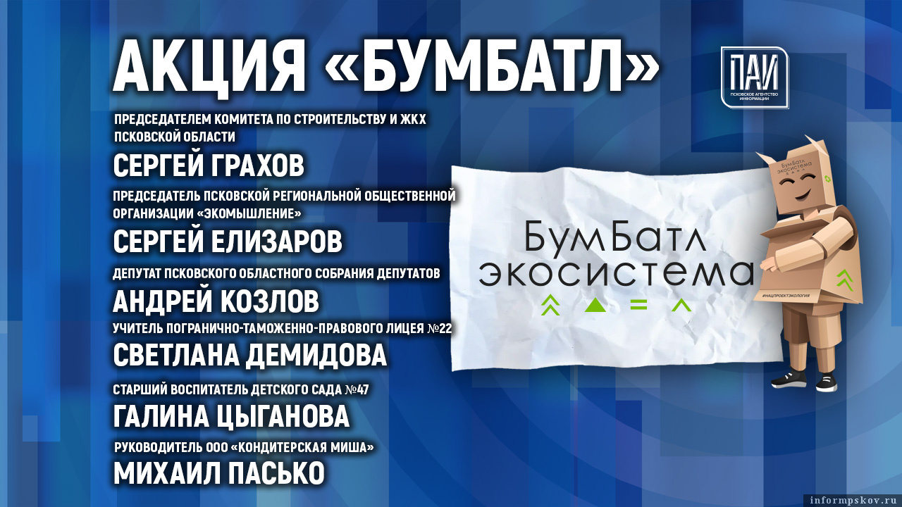В медиацентре ПАИ эксперты рассказывают подробности акции «БумБатл». Фото: ПАИ