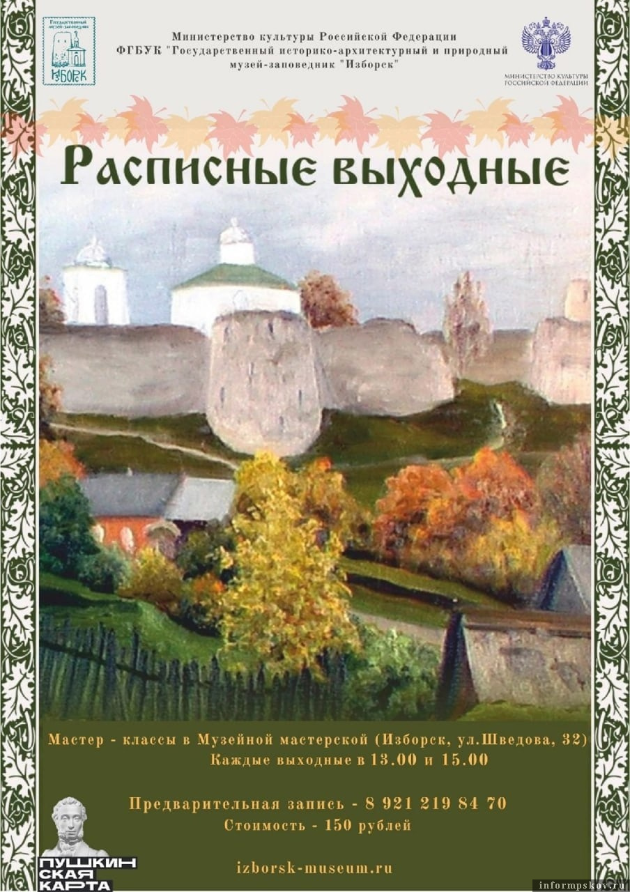 Фото: пресс-служба музея-заповедника «Изборск» 