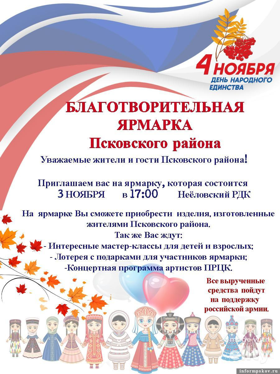 В деревне Неёлово пройдёт ярмарка, посвящённая Дню народного единства. Фото: администрация Псковского района